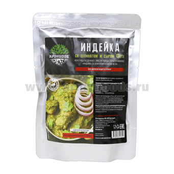 Консервы обеденные Индейка со шпинатом и сыром Фета (300 г) (готовое блюдо в фольге) до 05.2026 и ранее