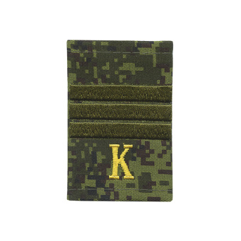 Ф/пог. "русская цифра" вышит. поперечные полосы оливк. (сержант + "К" (желт)