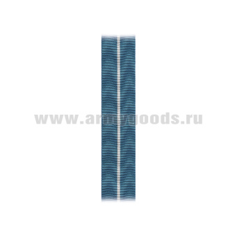 Лента к медали 15 лет службы охраны ФСИН (С-3549)