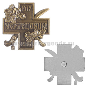 Магнит-значок Крест партизан-чернецовцев