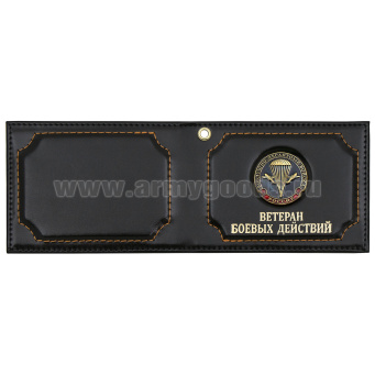 Обложка кожа под удост. Ветеран боевых действий с мет. накладкой ВДВ
