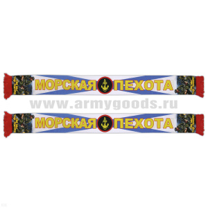 Шарф сувенирный (шелк полиэфирный) Морская пехота (Где мы, там - победа) Два морпеха