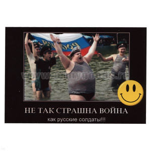 Магнит виниловый (гибкий) со смайликом Не так страшна война, как русские солдаты!!!