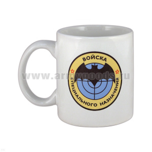 Кружка фарф. (0,3 л) Войска спецназ