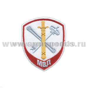 Шеврон вышит. Внутренняя служба МВД Обеспечение деятельности (белый)