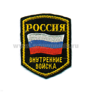 Шеврон вышит. Россия ВВ (5-уг. с флагом)
