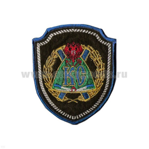 Шеврон вышит. КС (щит казачий)