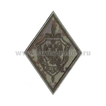 Шеврон вышит. ПС ФСБ (ромб) "пограничная цифра" оливковая вышивка