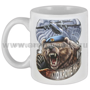 Кружка фарф. (0,3 л) ВДВ (Не смотря на возраст, каждый помнит из нас...) медведь на фоне парашюта