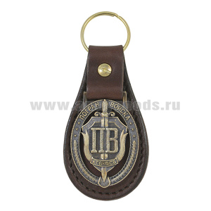 Брелок мет. (литье) на подкладке из нат. кожи Погранвойска (КГБ-ФСБ)