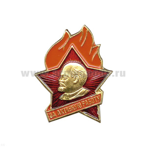 Значок мет. Пионерский значок (за активную работу)