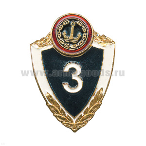 Значок мет. Классность ВМФ по БЧ №3: штурманская ч-ть