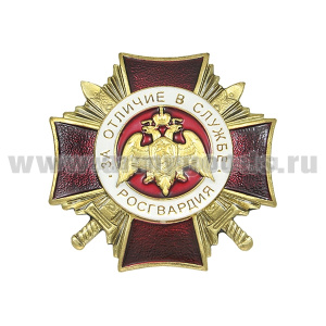 Значок мет. Росгвардия За отличие в службе 1 ст.(среднее качество)