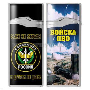 Зажигалка газовая цветная Войска ПВО (Сами не летаем и другим не даем!)