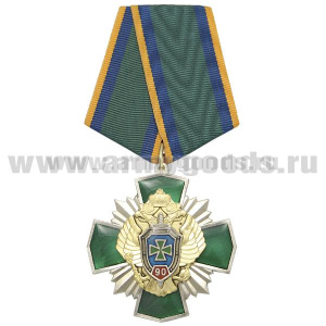 Медаль 90 лет ПС (зел. крест с накл., заливка смолой)