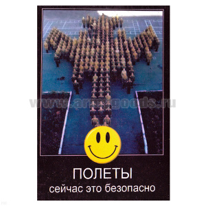 Магнит виниловый (гибкий) со смайликом ПОЛЕТЫ сейчас это безопасно