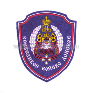 Шеврон пластизолевый Всевеликое войско Донское