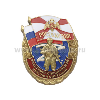 Значок мет. Z Росгвардия (Участнику СВО)