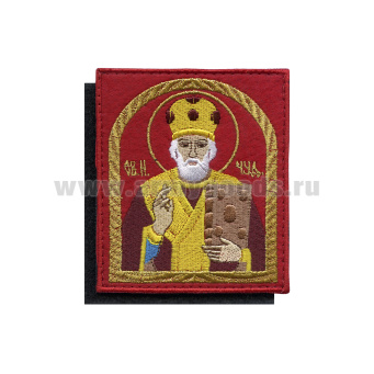 Шеврон вышит. Святой Николай Чудотворец (на липучке)