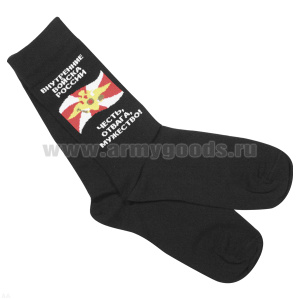 Носки сувенирные Внутренние войска (Честь, отвага, мужество!)