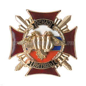 Значок мет. ОСНАЗ Витязь (серия Крест ОСНАЗ, гор. эм.)