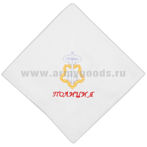 Платок носовой х/б белый вышитый Полиция ВОХР
