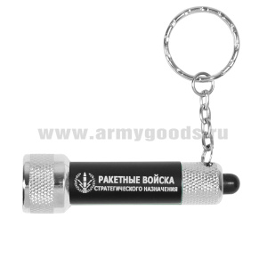 Фонарь-брелок с символикой РВСН