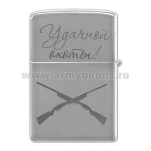 Зажигалка с лазерной гравировкой Удачной охоты!