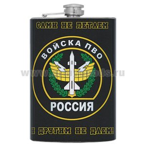 Фляга нерж/ст с цв.рис. Войска ПВО / Сами не летаем и другим не даём