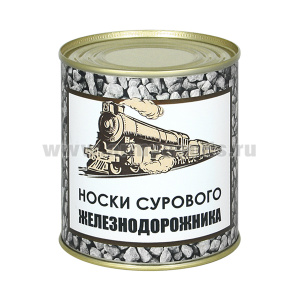 Сувенир "Носки сурового железнодорожника" (носки в банке) цвет черный, разм. 29