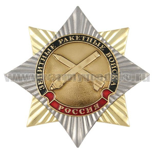 Значок мет. Орден-звезда ЗРВ