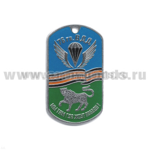 Жетон (нерж. ст., эмал.) 76 гв. ВДД Мы там, где ждут победу!