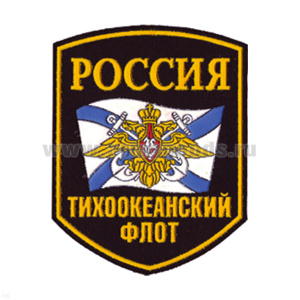 Шеврон пластизолевый Россия ТОФ (5-уг. с флагом и орлом)