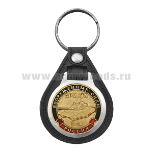 Брелок с эмблемой на виниловой подкладке Вооруженные силы Армата Т-14