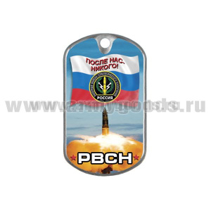 Жетон (смола) РВСН (После нас - никого!)