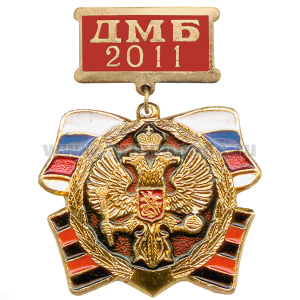 Медаль ДМБ 2016 (красн.)