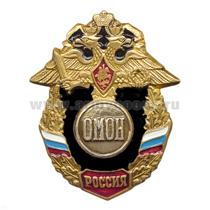 Значок мет. ОМОН (серия Россия)
