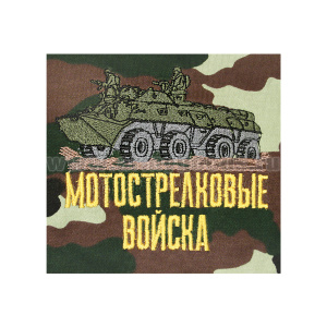 Футболка с вышивкой на груди Мотострелковые войска (БТР) зел. КМФ
