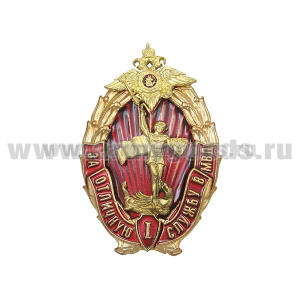 Значок мет. За отличную службу в МВД 1 степ. (с накладками)