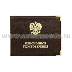 Обложка кожзам Пенсионное удостоверение