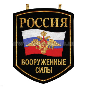 Вымпел вышит. настенный Россия ВС