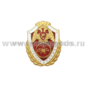 Значок мет. Росгвардия Отличник службы в в/ч (подразделениях) спец. назначения, разведывательных в/ч (алюм)