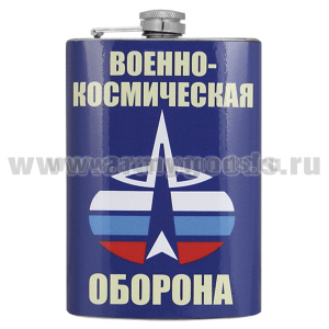 Фляга нерж/ст с цв.рис. Военно-космическая оборона