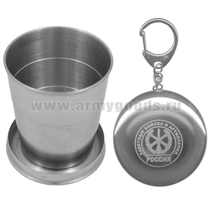 Стакан складной (125 мл) с лазерной гравировкой РВиА