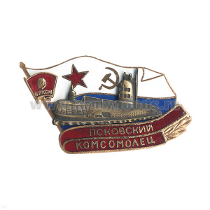 Значок мет. Псковский комсомолец (серия ПЛ Комсомолец) гор. эм.