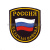 Шеврон пластизолевый Россия Казачьи войска (5-уг. с флагом) закругл.