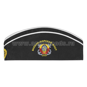 Пилотка сувенирная с вышивкой ВМФ СССР (черная)