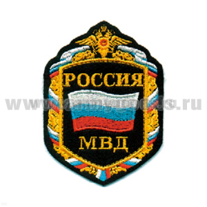 Шеврон вышит. Россия МВД (5-уг. в орнам.) люрекс