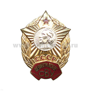 Значок мет. Ленинградское СВУ СССР, гор. эм.