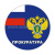 Наклейка круглая (d=10 см) Прокуратура